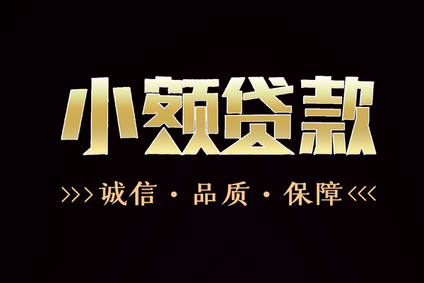 苏州虎丘快速借钱-苏州虎丘应急贷款-苏州虎丘哪里可以民间借贷