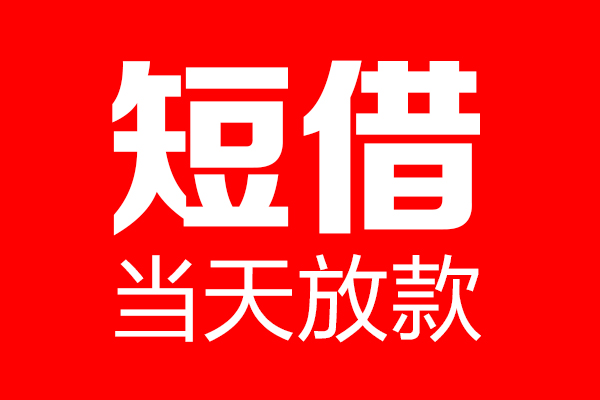 苏州虎丘个人贷款都有哪些-苏州虎丘贷款只要身份证-苏州虎丘私借上门放款