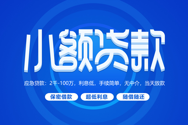 苏州虎丘短拆短借-苏州虎丘小额贷款-苏州虎丘民间私借