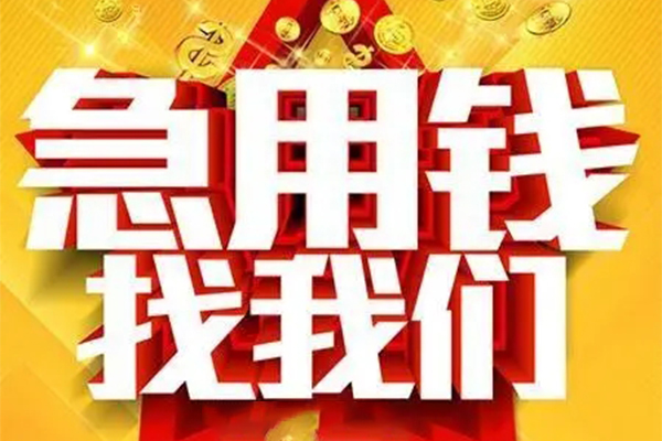 苏州虎丘用身份证借私借-苏州虎丘小额短借-苏州虎丘小额贷款空放