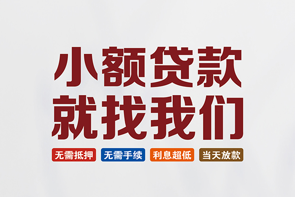 苏州虎丘贷款包过当天放款-苏州虎丘私人私人借贷-苏州虎丘上门空放