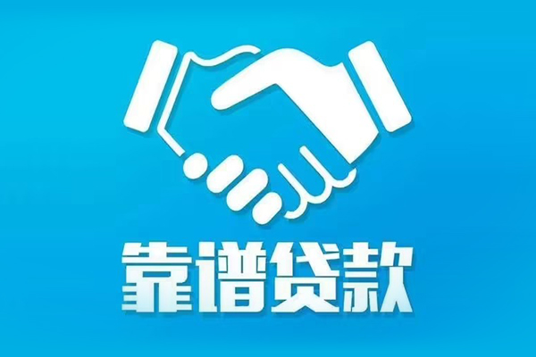 苏州虎丘信用贷款哪家好-苏州虎丘民间借贷私人放款-苏州虎丘私人短借