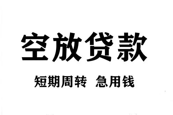 苏州虎丘贷款包过当天放款-苏州虎丘民间私借-苏州虎丘民间私人借贷
