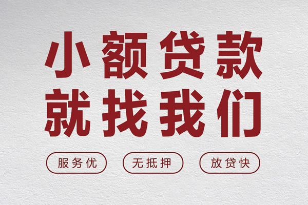 苏州虎丘小额贷款不查征信-苏州虎丘借钱小贷-苏州虎丘身份证怎么贷款