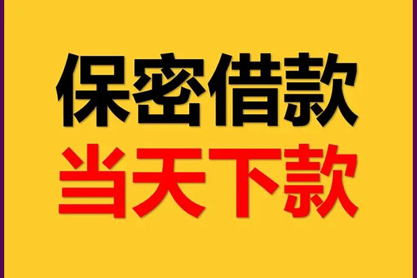 苏州虎丘私人24小时借钱-苏州虎丘私借空放直接上门-苏州虎丘全天候办理借款