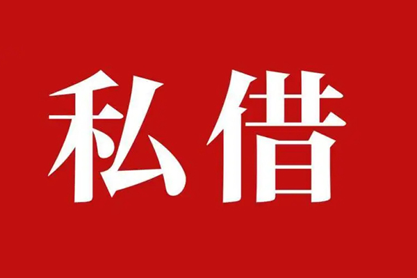 苏州虎丘私人空放二次私借-苏州虎丘地区公积金信用贷款-苏州虎丘无抵押信用贷款
