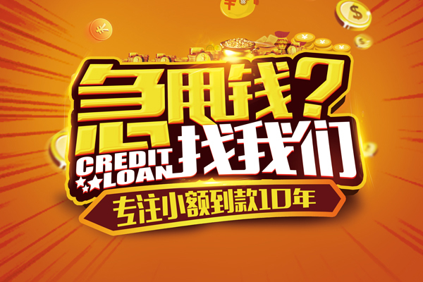 苏州虎丘信用贷款办理-苏州虎丘小额无抵押贷款-苏州虎丘贷款信用贷款