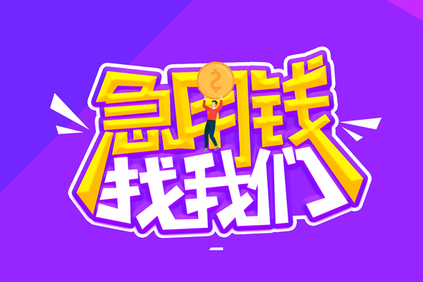 苏州虎丘私人借贷不查征信-苏州虎丘民间贷款-苏州虎丘民间私借